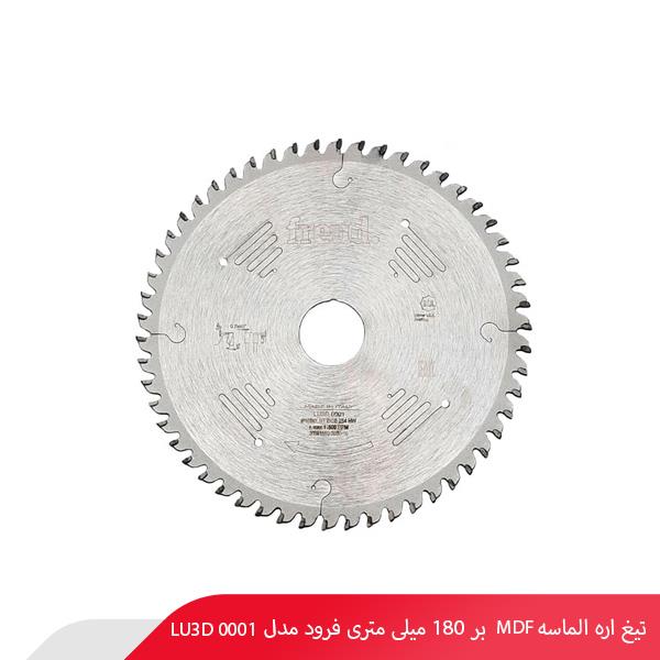 تیغ اره الماسه MDF بر 180 میلی‌ متری فرود مدل LU3D 0001