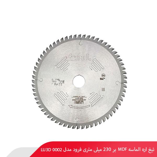 تیغ اره الماسه MDF بر 230 میلی‌ متری فرود مدل LU3D 0002