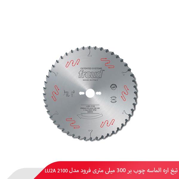 تیغ اره الماسه چوب‌ بر 300 میلی‌ متری فرود مدل LU2A 2100