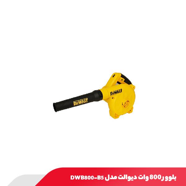 بلوور 800 وات دیوالت مدل DWB800-B5