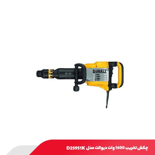 چکش تخریب 1600 وات دیوالت مدل D25951K