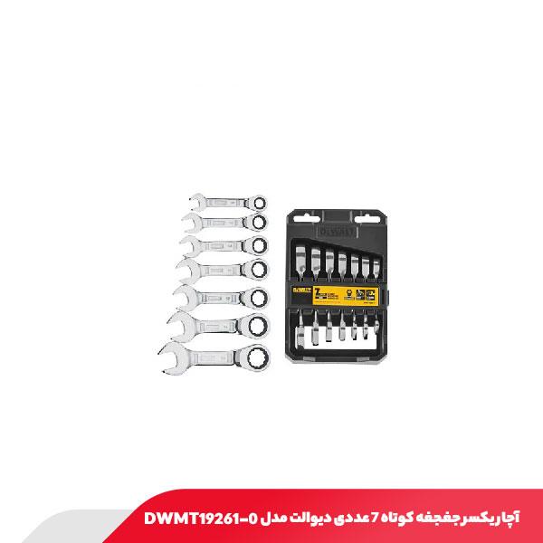 آچار یکسر جغجغه کوتاه 7 عددی دیوالت مدل DWMT19261-0