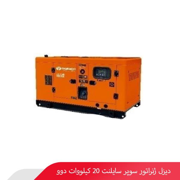 دیزل ژنراتور سوپر سایلنت 20 کیلو وات دوو
