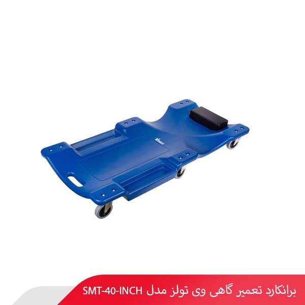 برانکارد تعمیر گاهی وی تولز مدل SMT-40-INCH