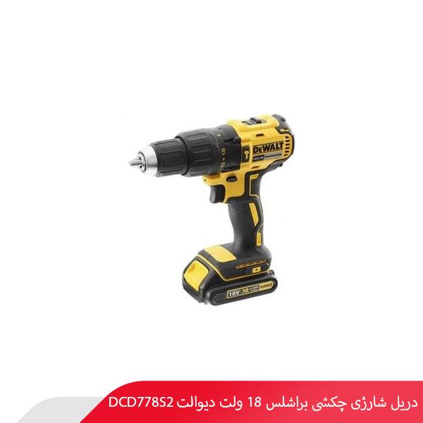 دریل شارژی چکشی براشلس 18 ولت دیوالت DCD778S2