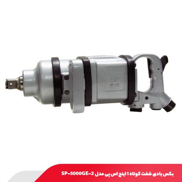بکس بادی شفت کوتاه 1 اینچ اس پی مدل SP-5000GE-2
