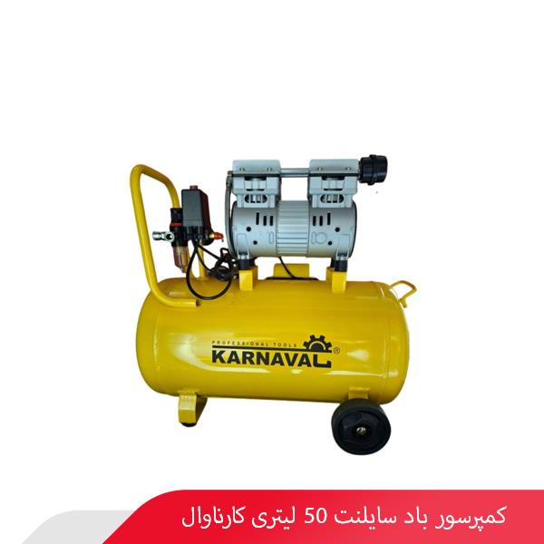 کمپرسور باد سایلنت 50 لیتری کارناوال