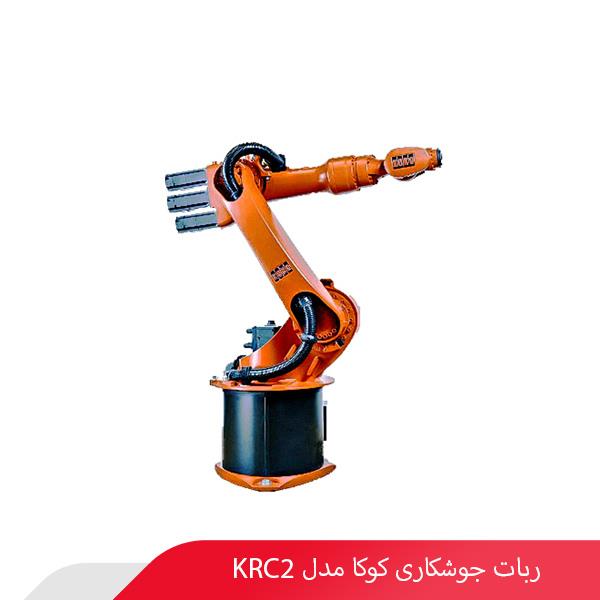 ربات جوشکاری کوکا مدل KRC2