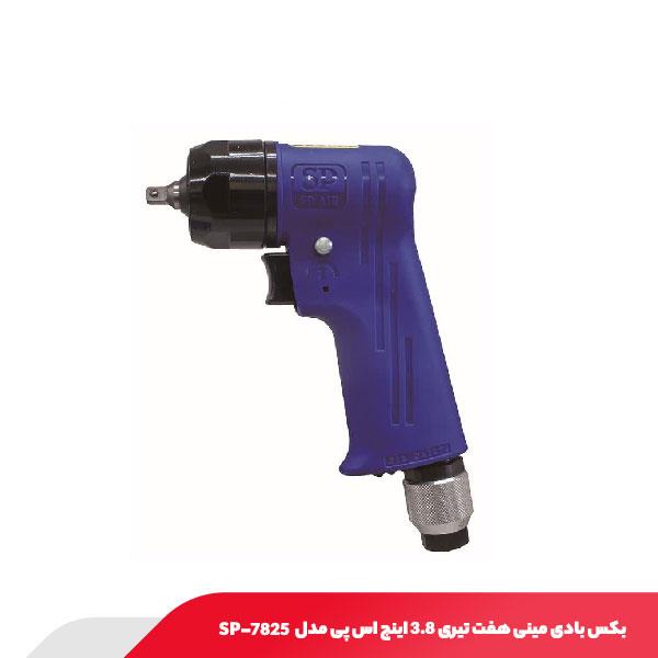 بکس بادی مینی هفت تیری 3.8 اینچ اس پی مدل SP-7825