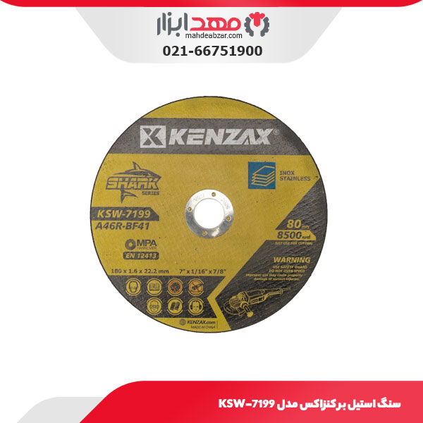 سنگ استیل بر کنزاکس مدل KSW-7199
