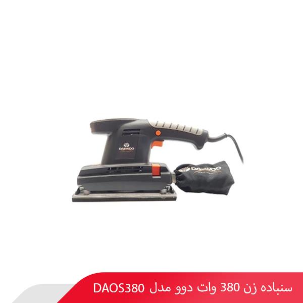 سنباده زن 380 وات دوو مدل DAOS380