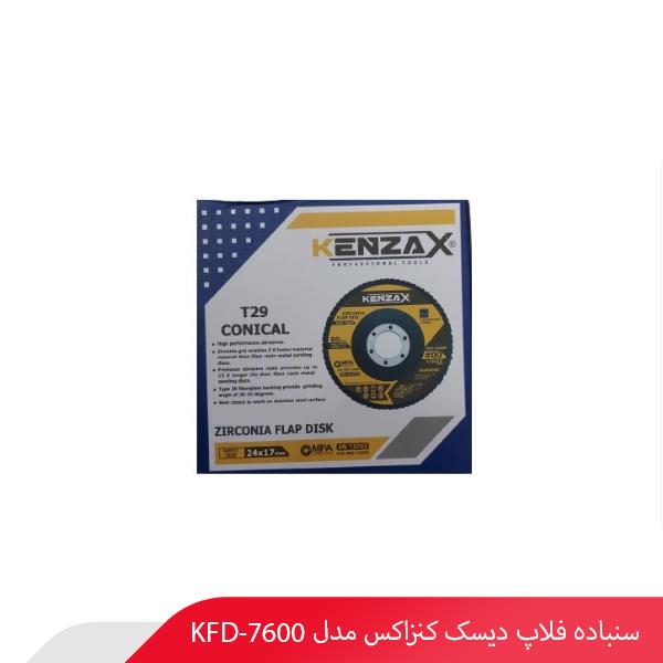 سنباده فلاپ دیسک کنزاکس مدل KFD-7600