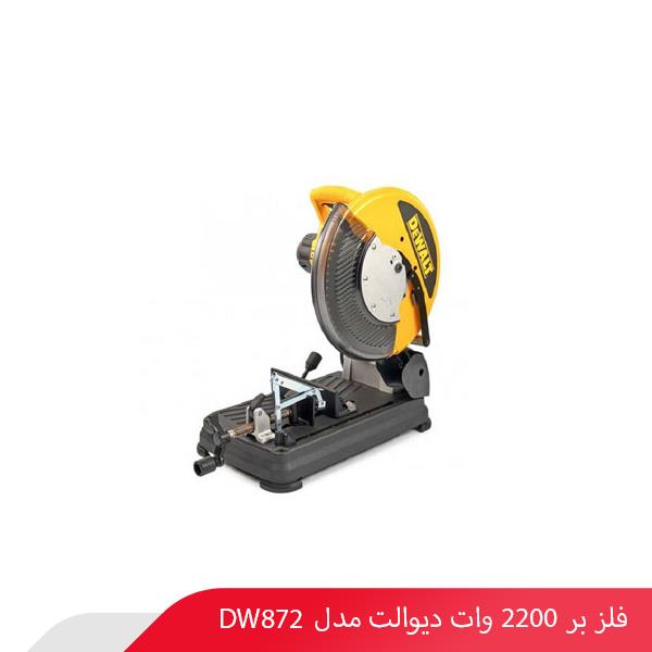 فلز‌ بر 2200 وات دیوالت مدل DW872