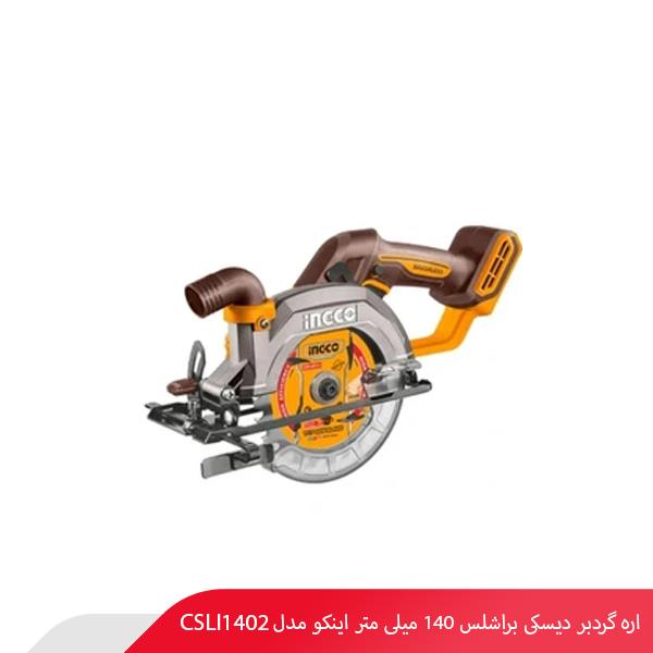 اره گردبر دیسکی براشلس 140 میلی متر اینکو مدل CSLI1402