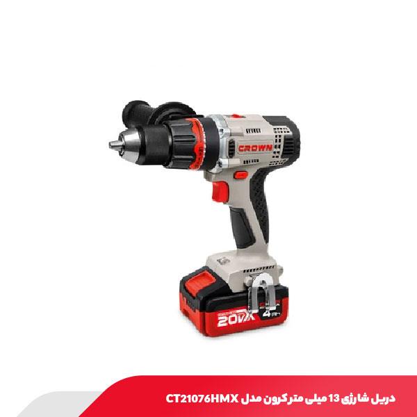 دریل شارژی 13 میلی متر کرون مدل CT21076HMX