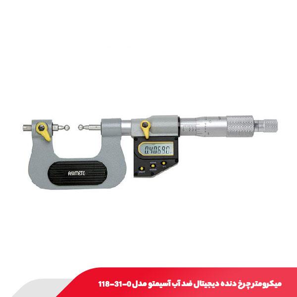 میکرومتر چرخ‌ دنده دیجیتال ضد آب آسیمتو مدل 0-31-118