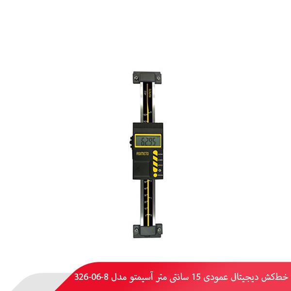 خط‌کش دیجیتال عمودی 15 سانتی‌ متر آسیمتو مدل 8-06-326