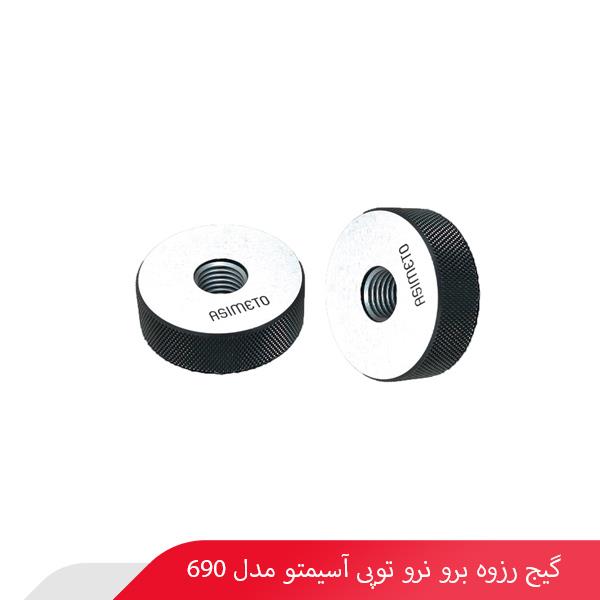 گیج رزوه برو نرو توپی آسیمتو مدل 690