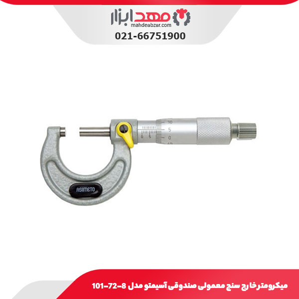 میکرومتر خارج‌ سنج معمولی صندوقی آسیمتو مدل 8-72-101