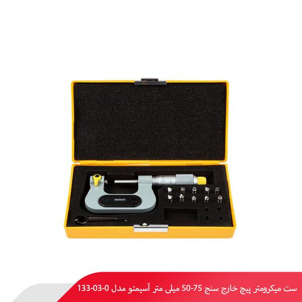 ست میکرومتر پیچ خارج سنج 75-50 میلی‌ متر آسیمتو مدل 0-03-133