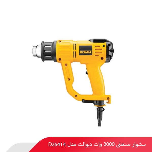 سشوار صنعتی 2000 وات دیوالت مدل D26414