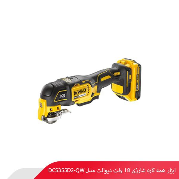 ابزار همه کاره شارژی 18 ولت دیوالت مدل DCS355D2-QW