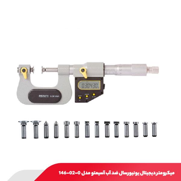 میکرومتر دیجیتال یونیورسال ضد آب آسیمتو مدل 0-02-146
