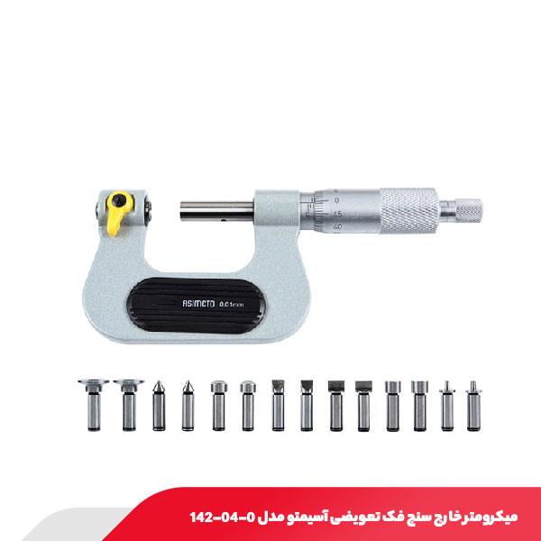 میکرومتر یونیورسال خارج‌ سنج فک تعویضی 100-75 میلی متر آسیمتو مدل 0-04-142