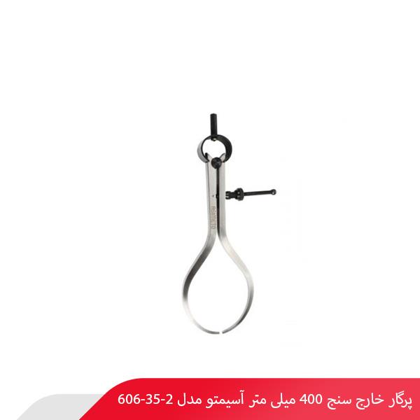 پرگار خارج سنج 400 میلی‌ متر آسیمتو مدل 2-35-606