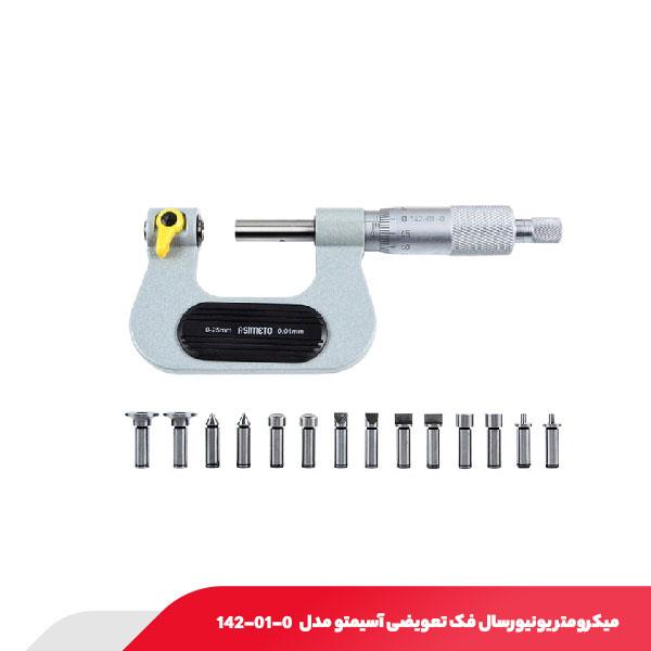 میکرومتر یونیورسال خارج‌ سنج فک تعویضی آسیمتو مدل 0-01-142