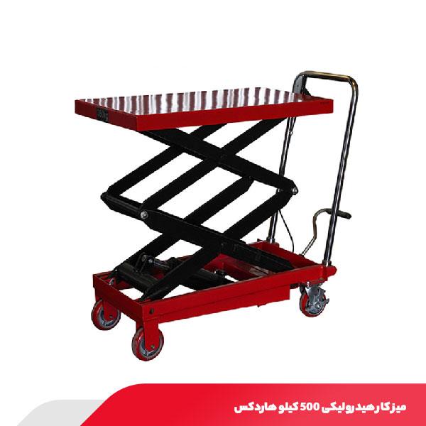میز کار هیدرولیکی 500 کیلو هاردکس