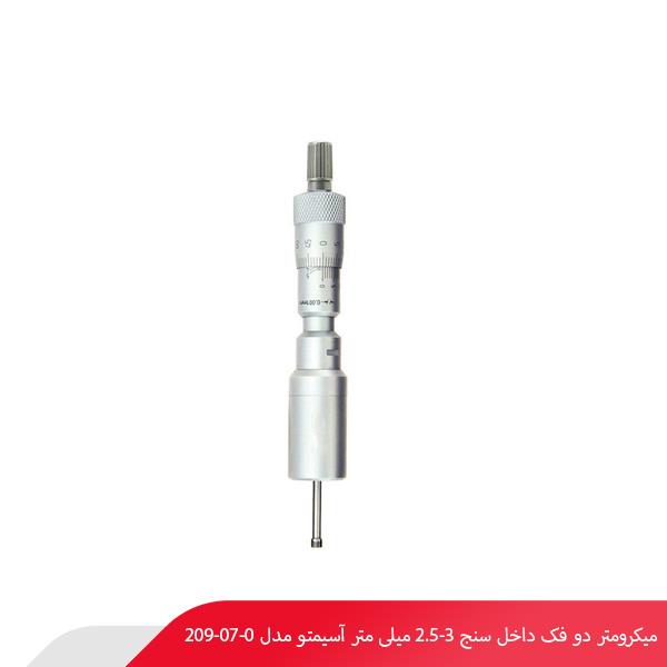 میکرومتر دو فک داخل سنج 3-2.5 میلی‌ متر آسیمتو مدل 0-07-209