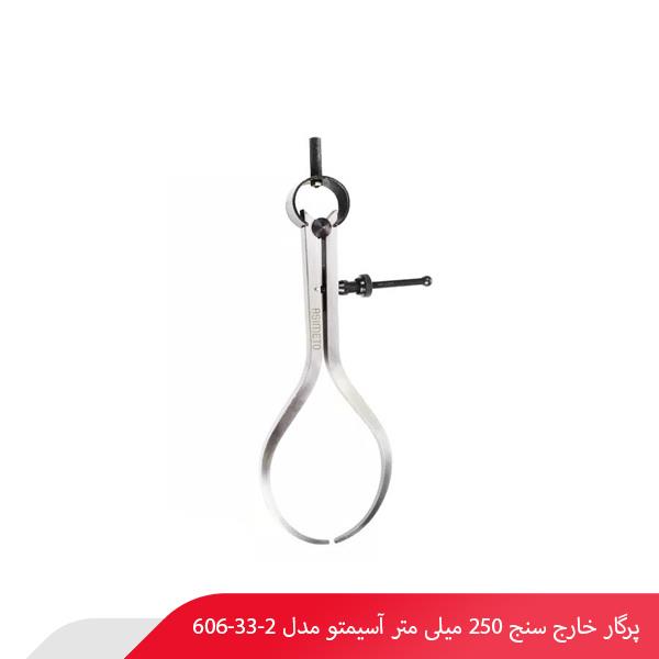 پرگار خارج سنج 250 میلی‌ متر آسیمتو مدل 2-33-606