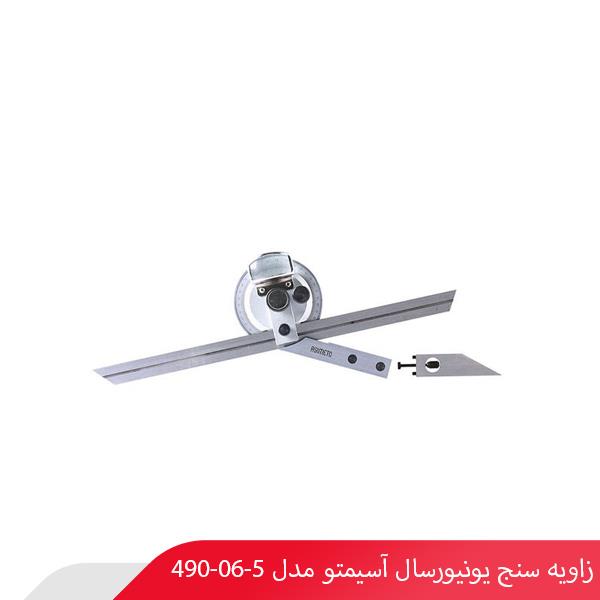 زاویه سنج یونیورسال آسیمتو مدل 5-06-490