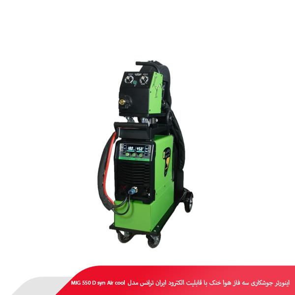 اینورتر جوشکاری سه فاز 550 آمپر هوا خنک با قابلیت الکترود ایران ترانس مدل MIG 550 D syn Air cool
