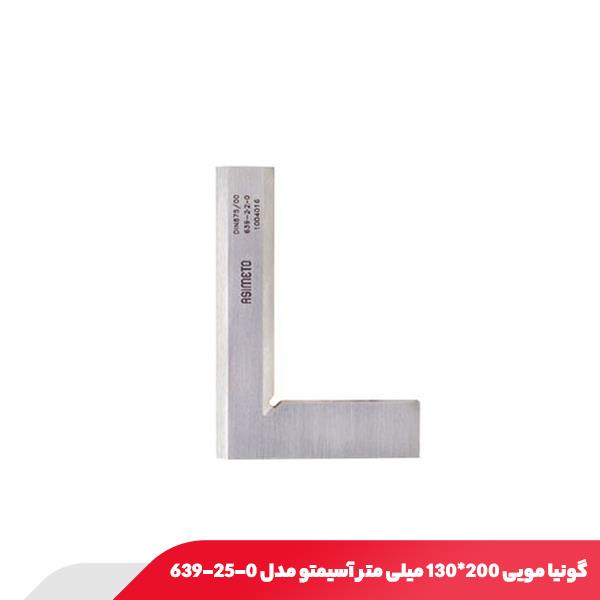 گونیا مویی 200x130 میلی متر آسیمتو مدل 0-25-639