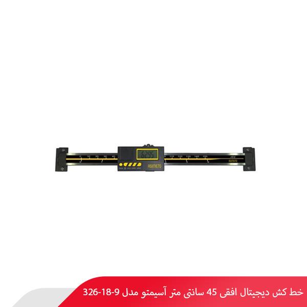 خط‌کش دیجیتال افقی 45 سانتی متر آسیمتو مدل 9-18-326