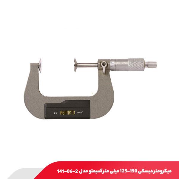 میکرومتر دیسکی 150-125 میلی متر آسیمتو مدل 2-06-141