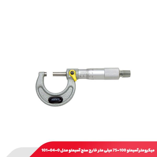 میکرومتر خارج سنج 100-75 میلی متر آسیمتو مدل 0-04-101