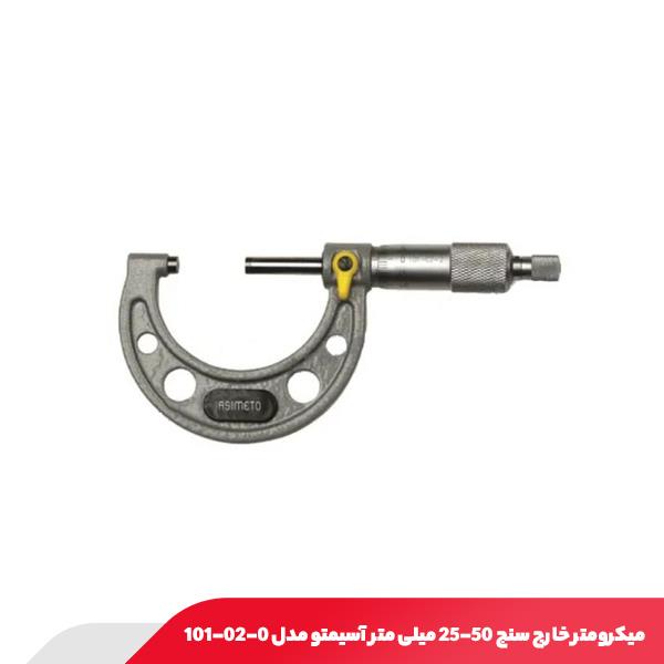میکرومتر خارج سنج 50-25 میلی متر آسیمتو مدل 0-02-101