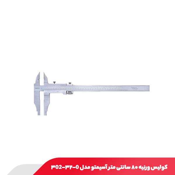 کولیس ورنیه ۸۰ سانتی متر آسیمتو مدل 0-۳۲-۳02