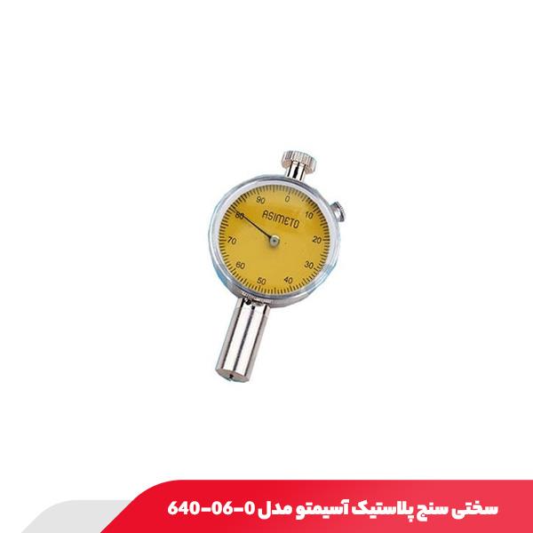 سختی سنج پلاستیک آسیمتو مدل 0-06-640