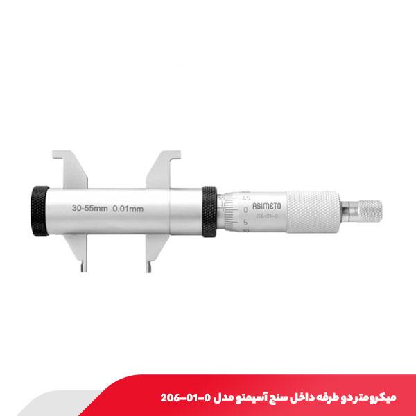 میکرومتر دو طرفه داخل‌ سنج 55-5 میلی متر آسیمتو مدل 0-01-206