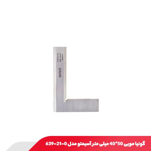 گونیا مویی 50x40 میلی متر آسیمتو مدل 0-21-639