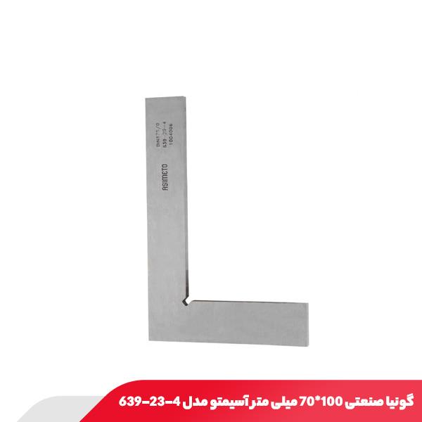 گونیا صنعتی 100x70 میلی متر آسیمتو مدل 4-23-639