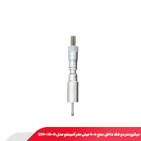 میکرومتر دو فک داخل سنج 6-5 میلی‌ متر آسیمتو مدل 0-10-209
