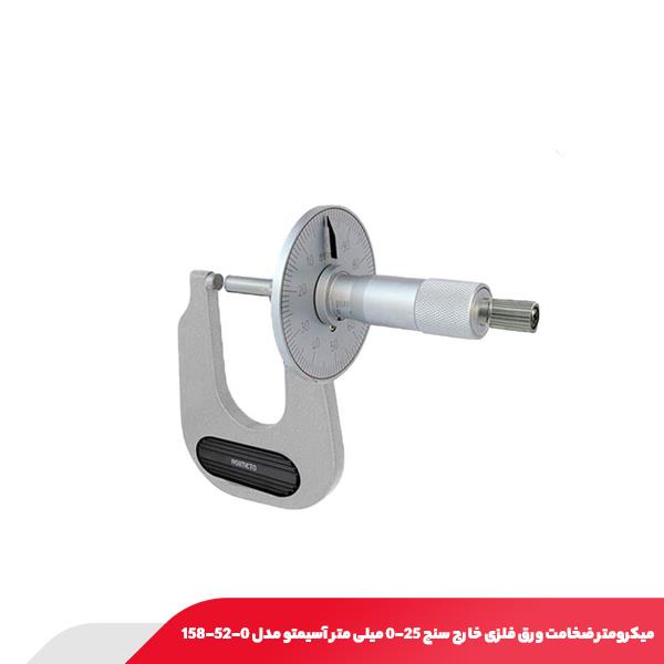 میکرومتر ضخامت ورق فلزی خارج سنج 25-0 میلی متر آسیمتو مدل 0-52-158