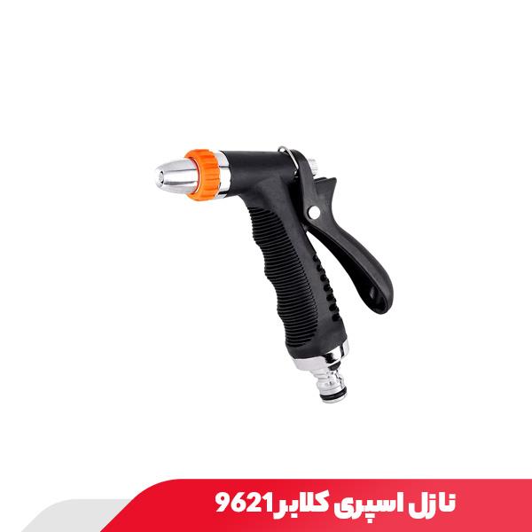 نازل اسپری کلابر 9621