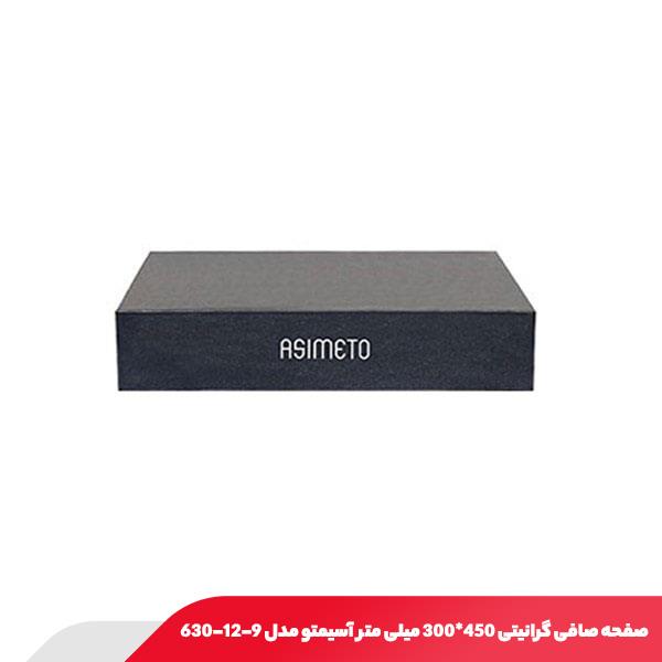 صفحه صافی گرانیتی 450x300 میلی‌ متر آسیمتو مدل 9-12-630