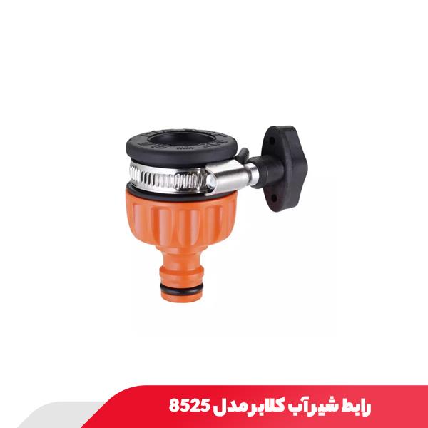 رابط شیر آب کلابر مدل 8525